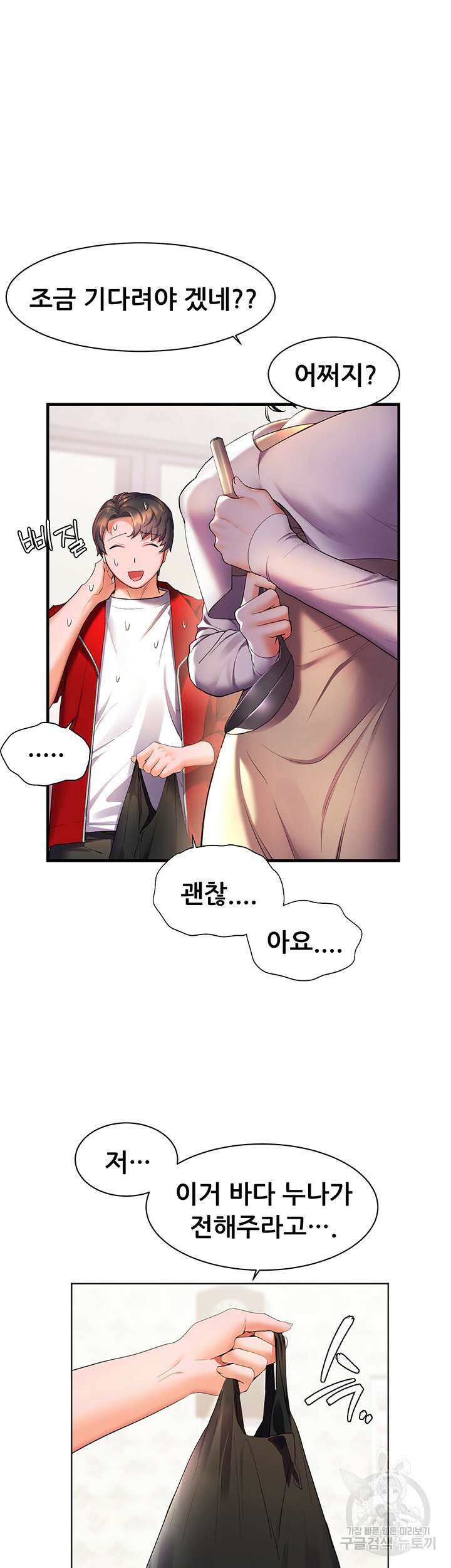 소꿉친구(탑툰)  24화 8