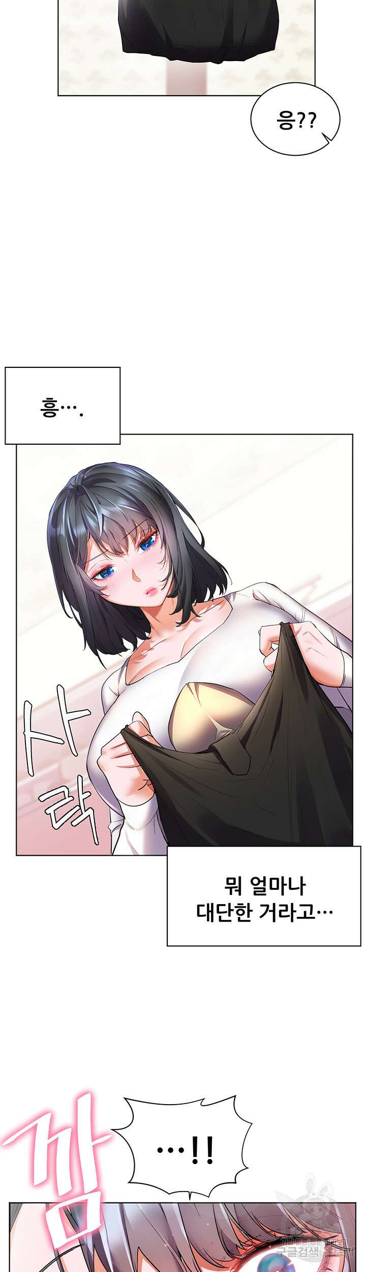 소꿉친구(탑툰)  24화 9