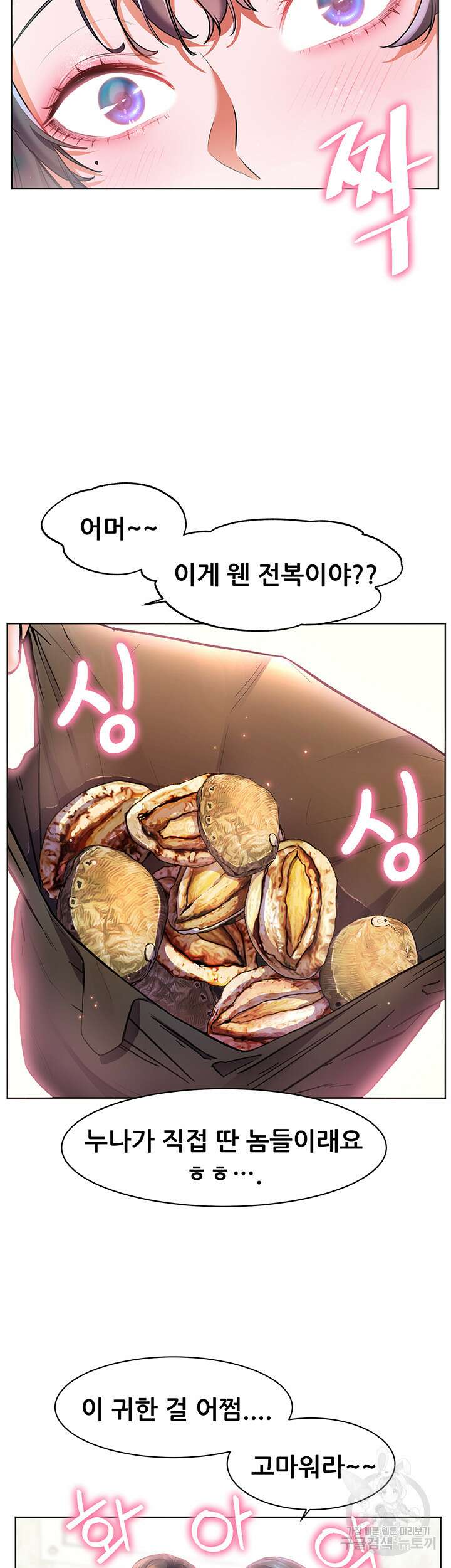 소꿉친구(탑툰)  24화 10