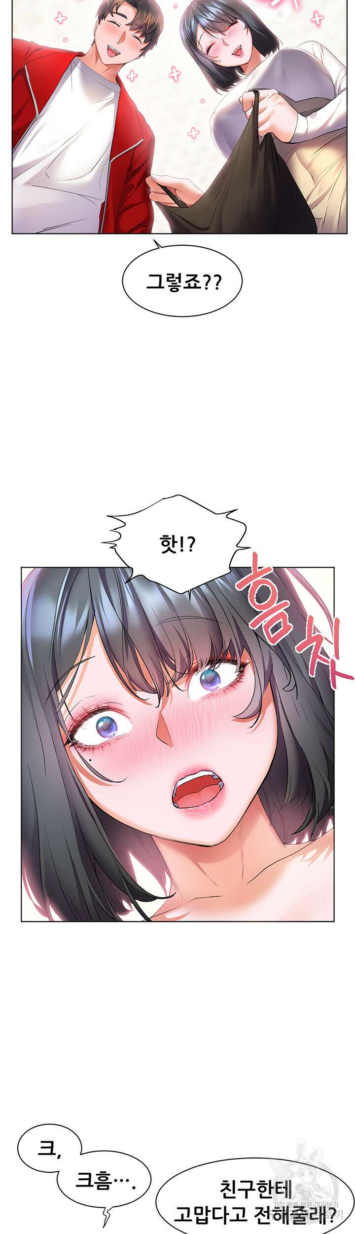 소꿉친구(탑툰)  24화 11