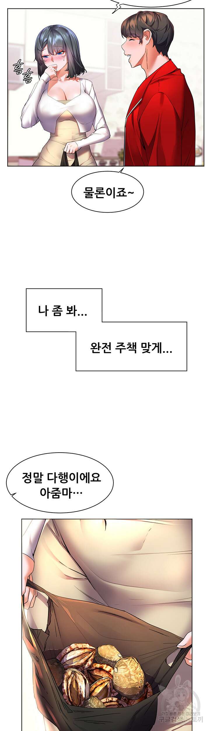 소꿉친구(탑툰)  24화 12