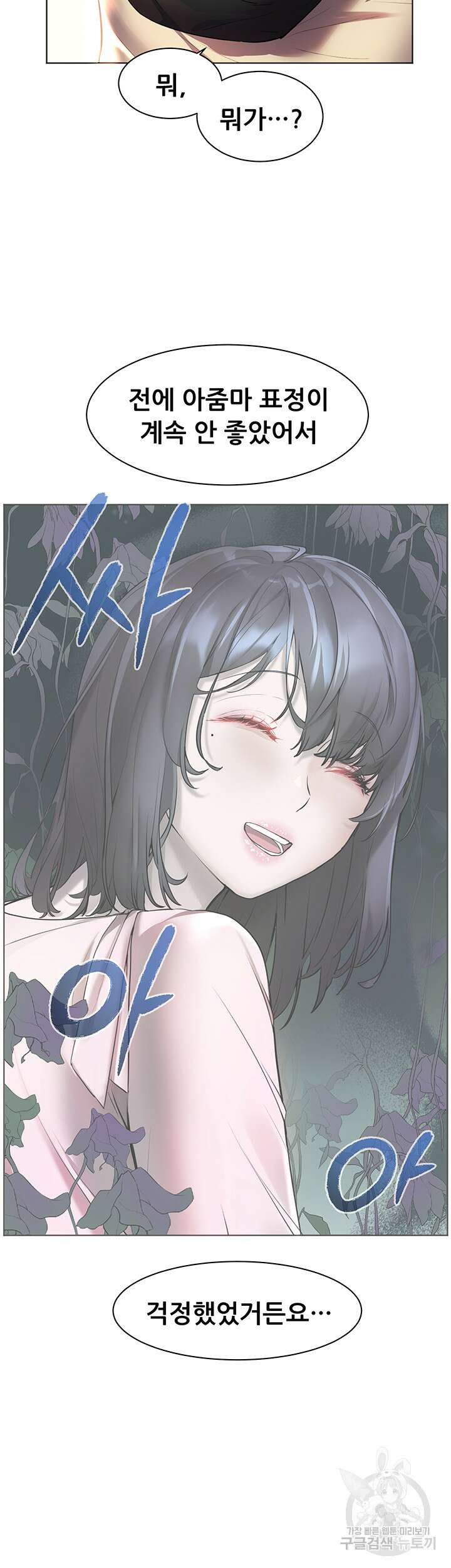 소꿉친구(탑툰)  24화 13