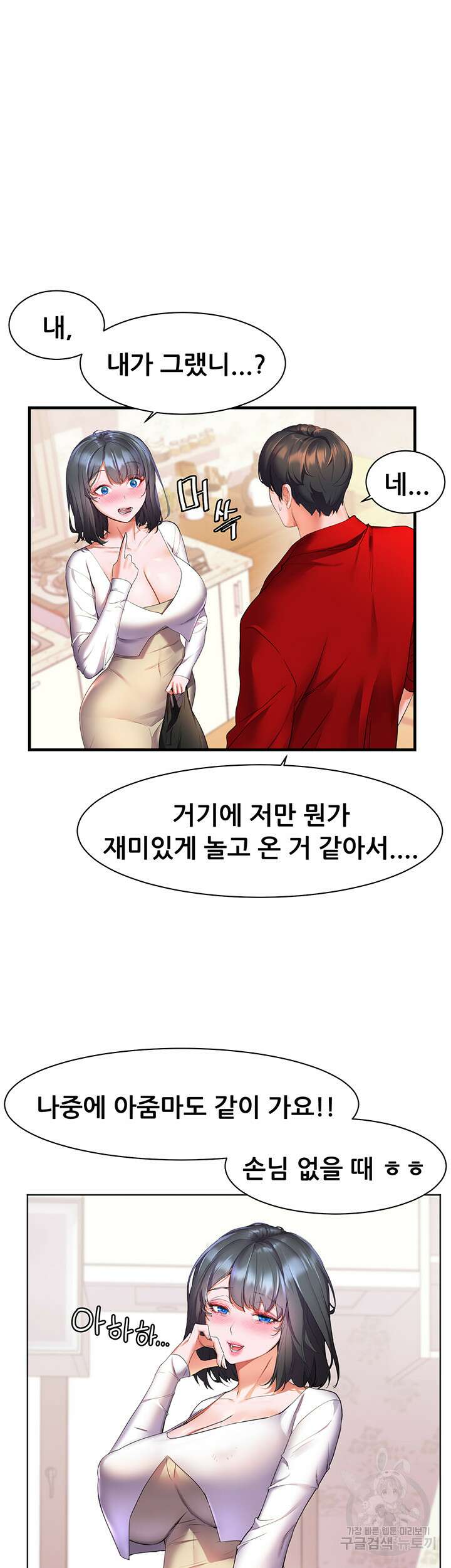 소꿉친구(탑툰)  24화 15