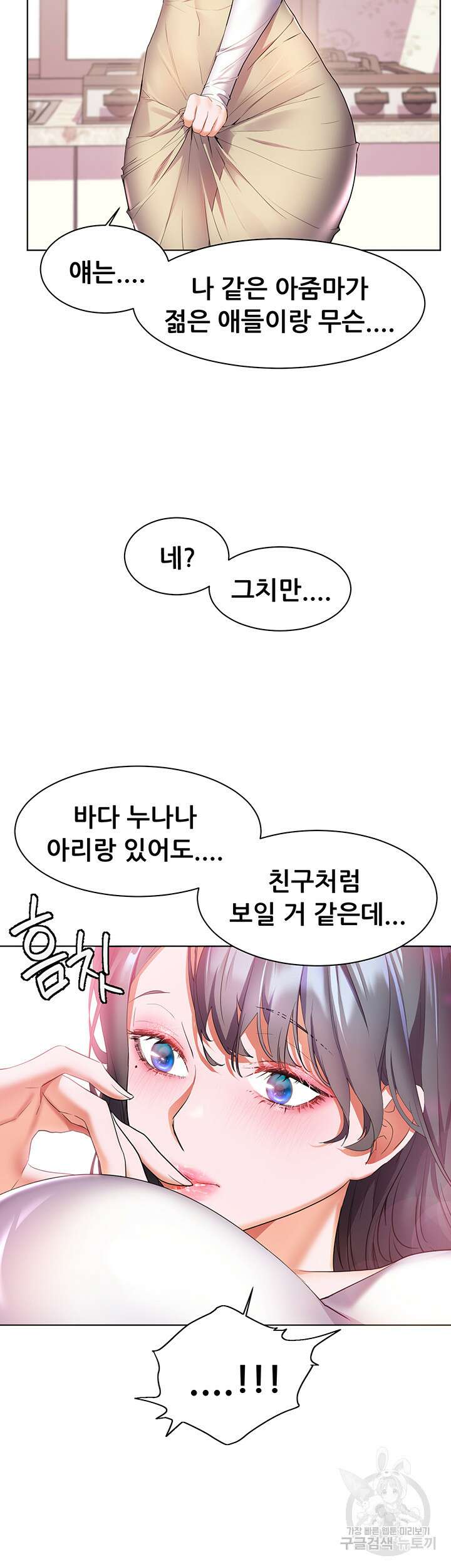소꿉친구(탑툰)  24화 16
