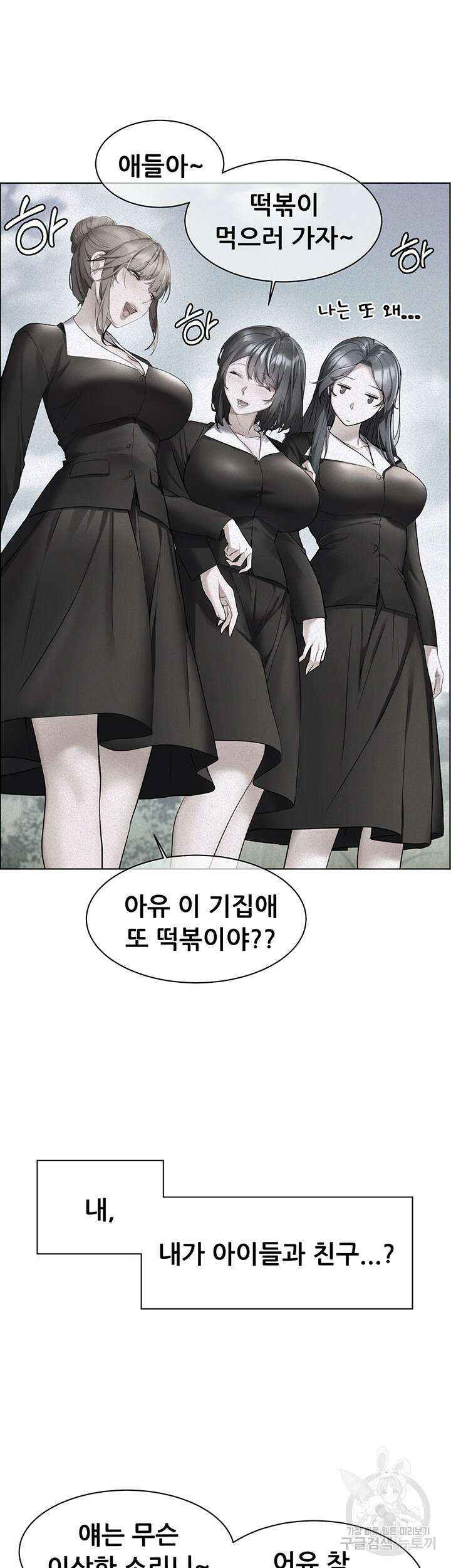 소꿉친구(탑툰)  24화 17
