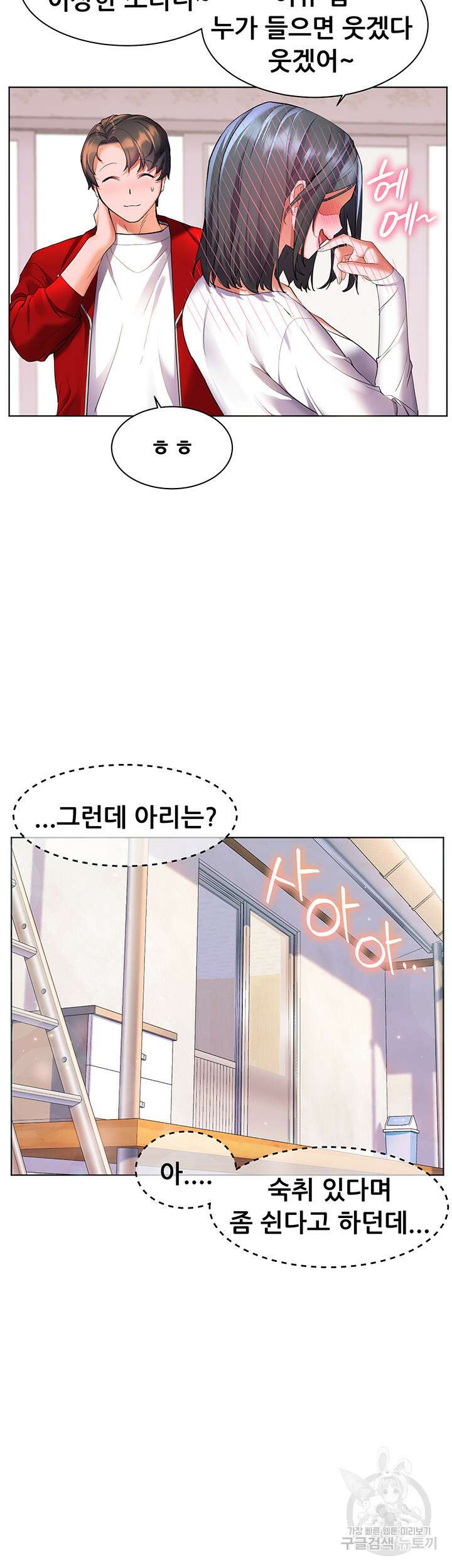 소꿉친구(탑툰)  24화 18