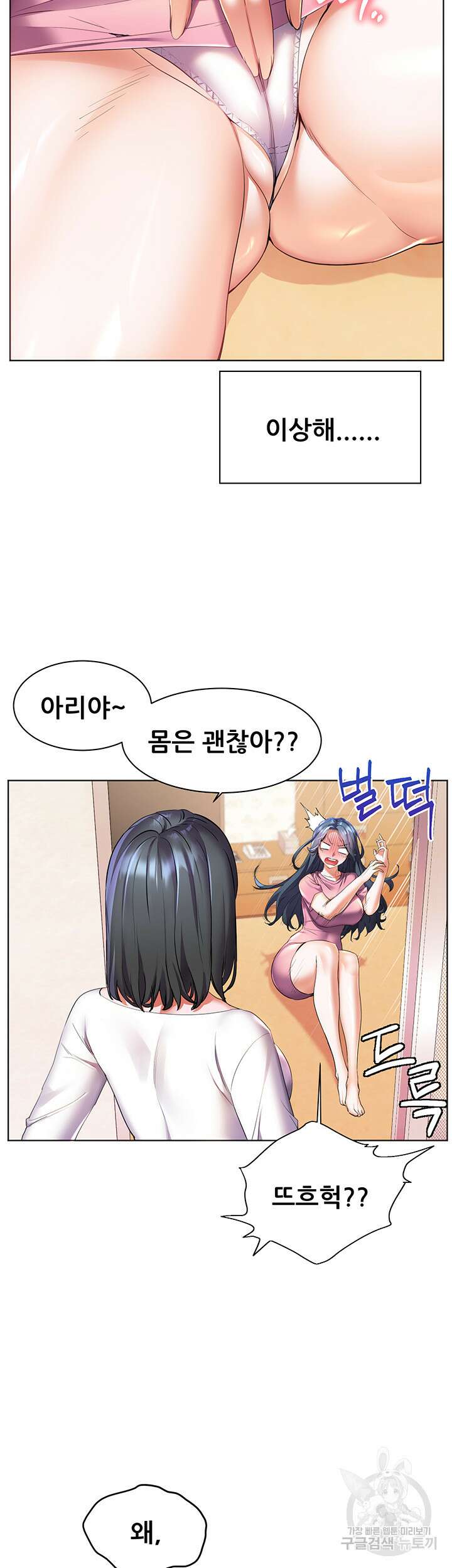 소꿉친구(탑툰)  24화 26