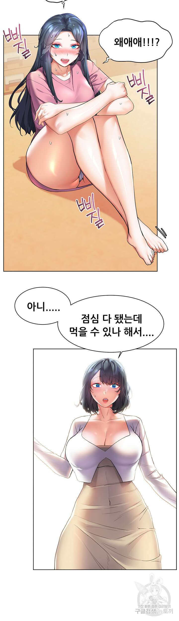 소꿉친구(탑툰)  24화 27