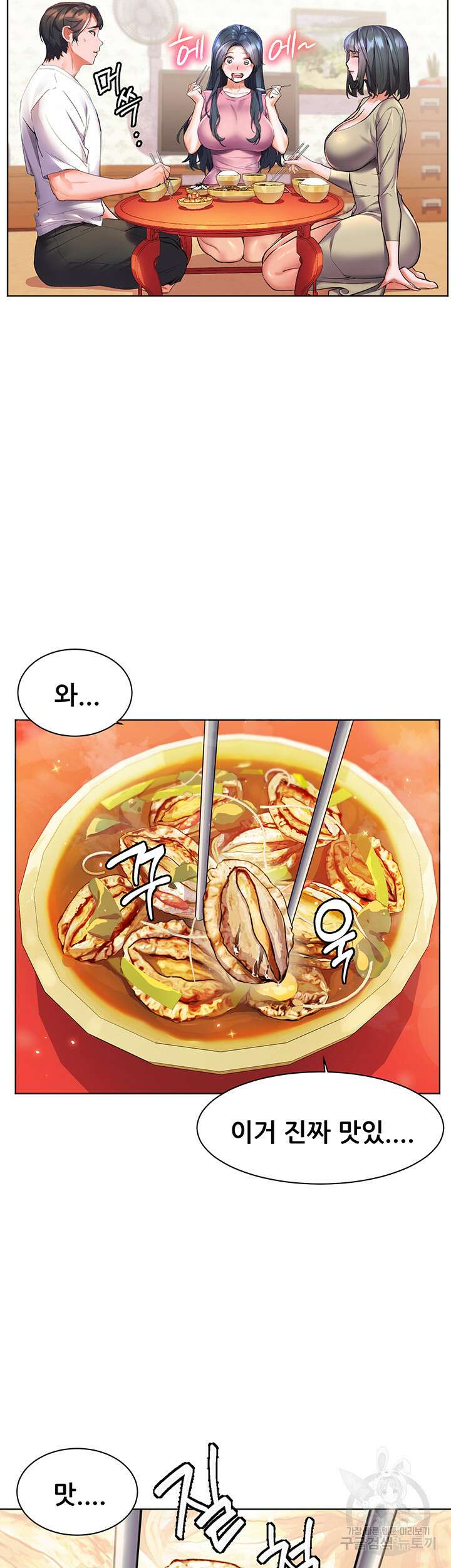 소꿉친구(탑툰)  24화 31