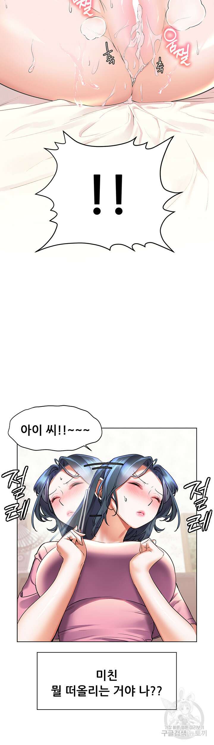 소꿉친구(탑툰)  24화 33