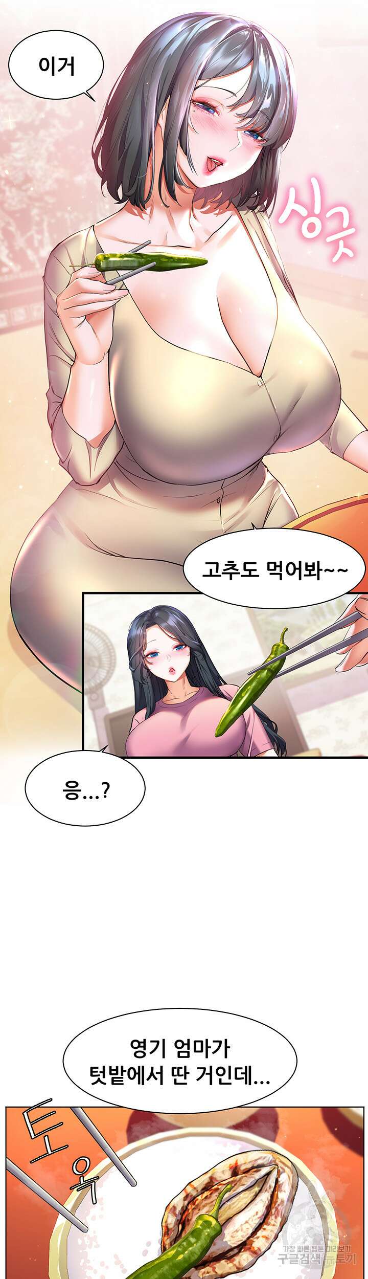 소꿉친구(탑툰)  24화 35