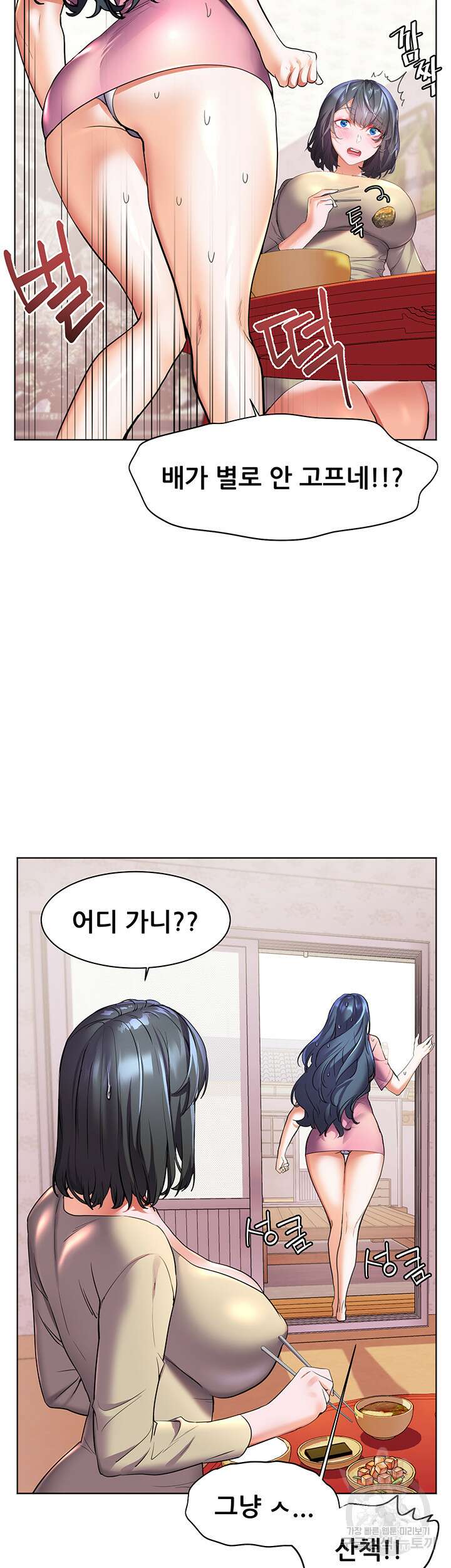 소꿉친구(탑툰)  24화 37