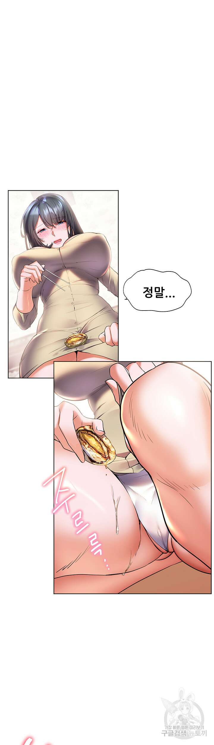 소꿉친구(탑툰)  24화 39