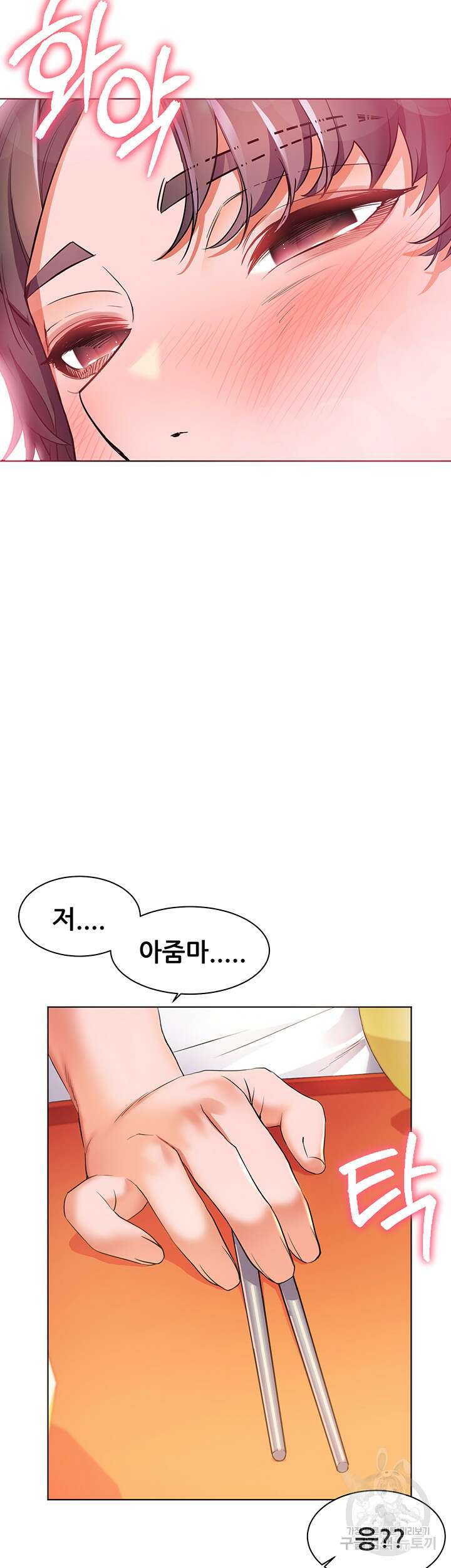 소꿉친구(탑툰)  24화 40