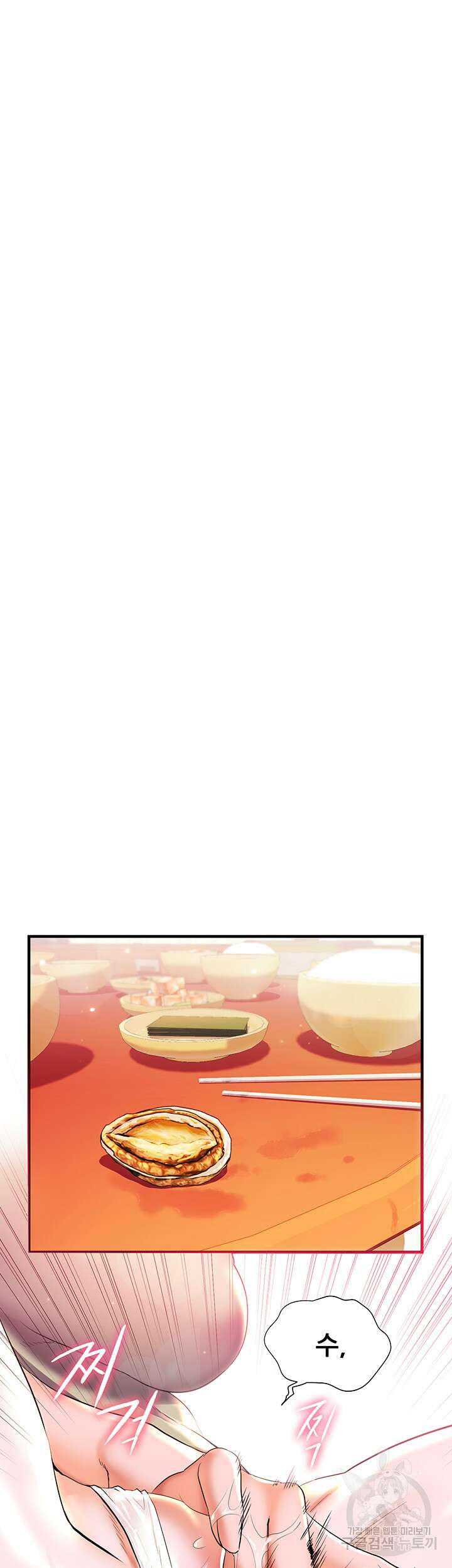 소꿉친구(탑툰)  24화 49