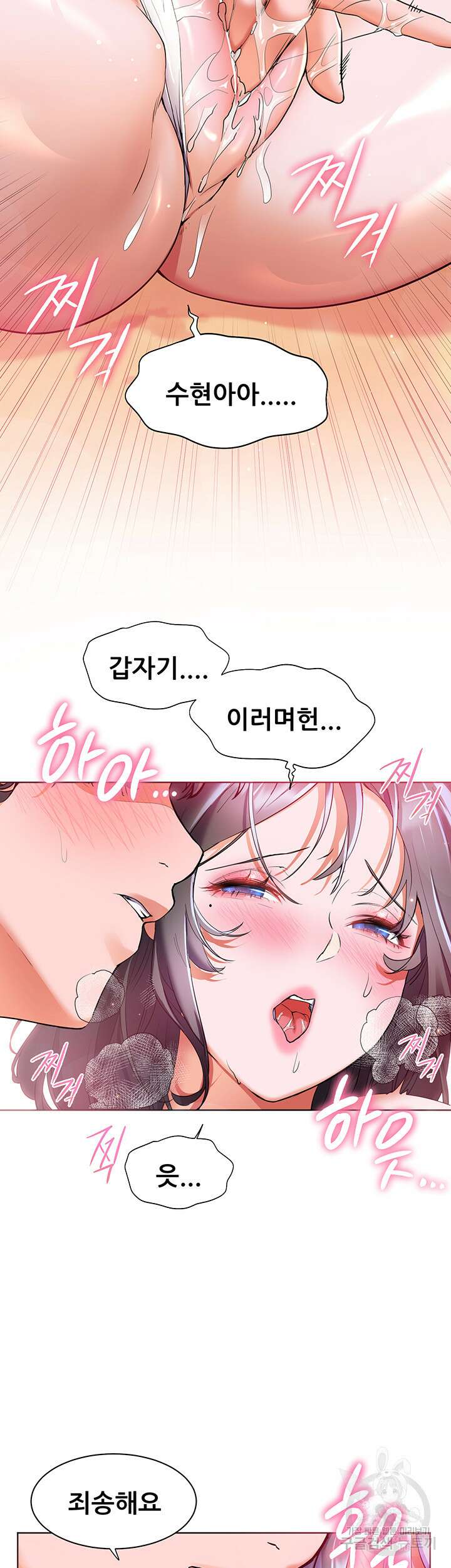 소꿉친구(탑툰)  24화 50