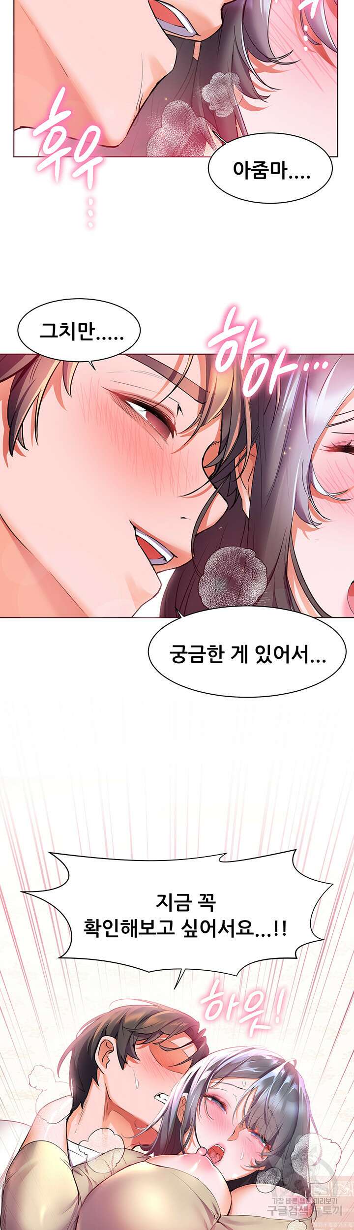 소꿉친구(탑툰)  24화 51