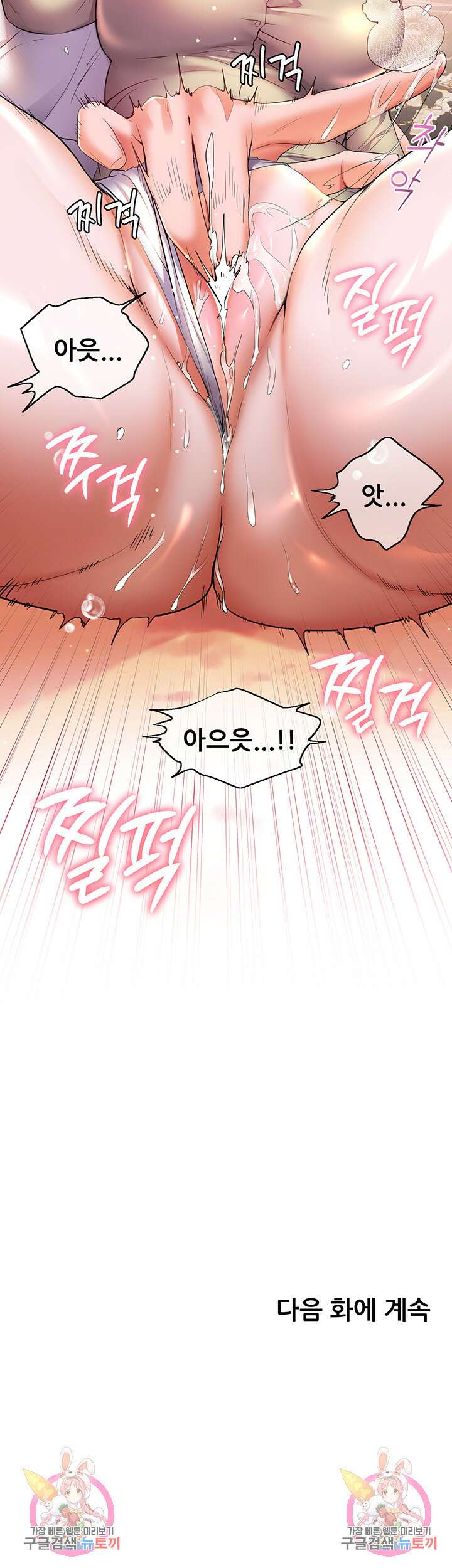소꿉친구(탑툰)  24화 52