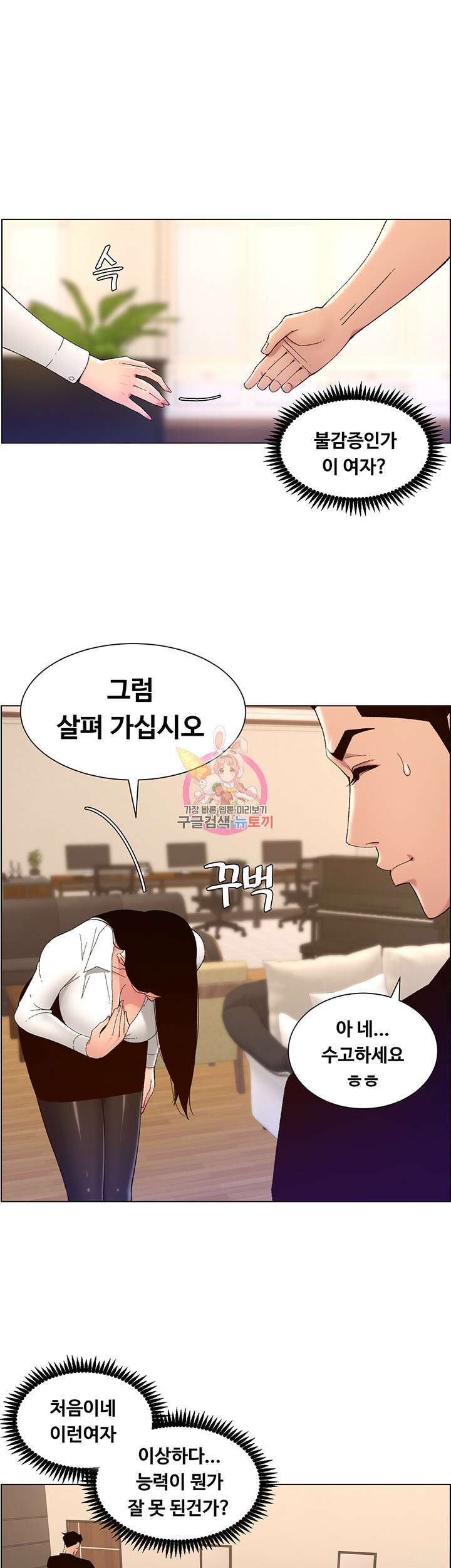 어플쓰는 밤의 황제 33화 1