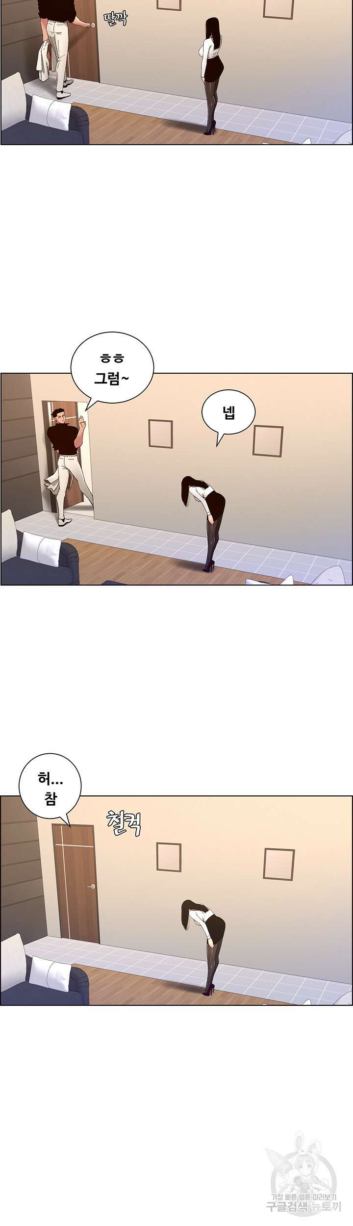 어플쓰는 밤의 황제 33화 2