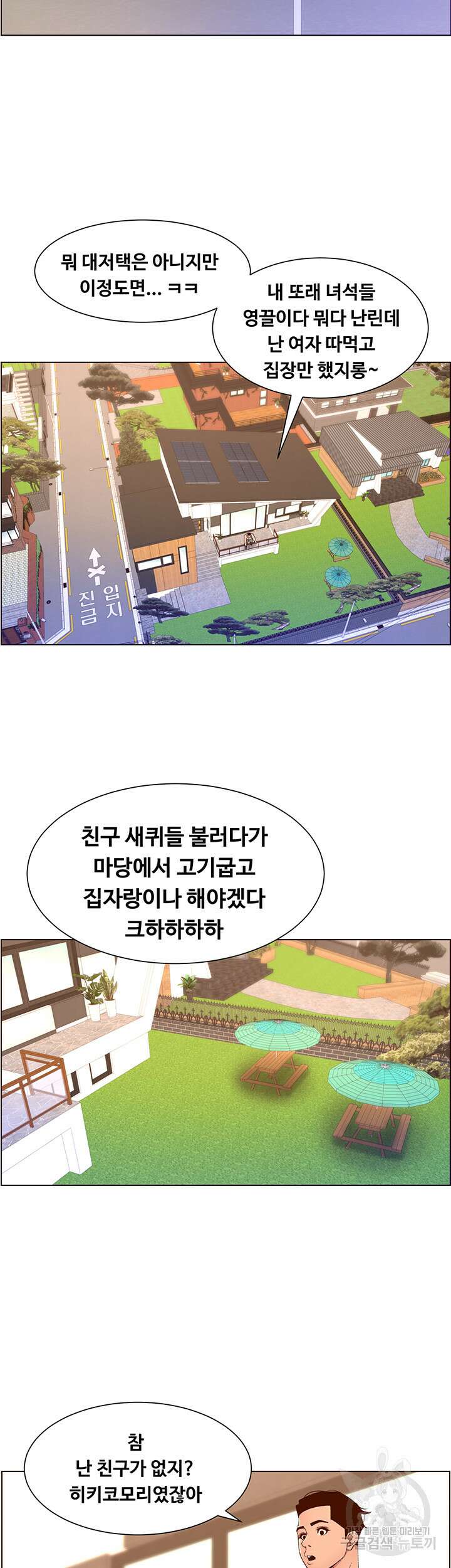 어플쓰는 밤의 황제 33화 10