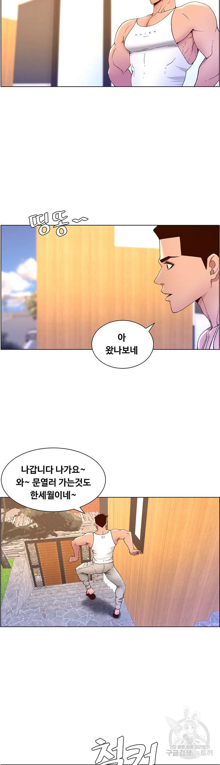 어플쓰는 밤의 황제 33화 11