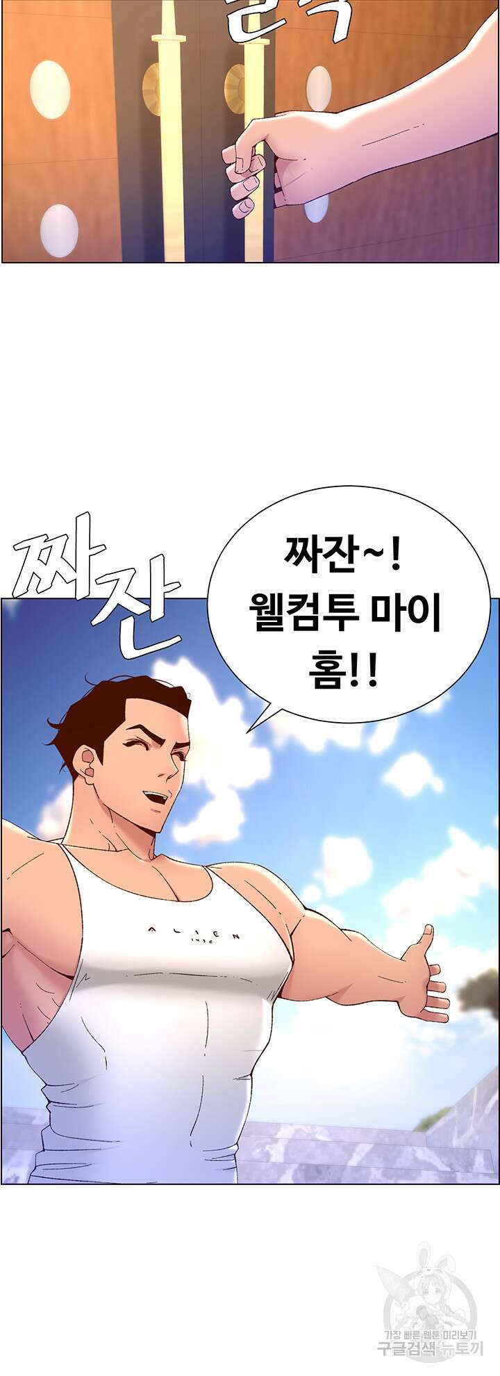 어플쓰는 밤의 황제 33화 12