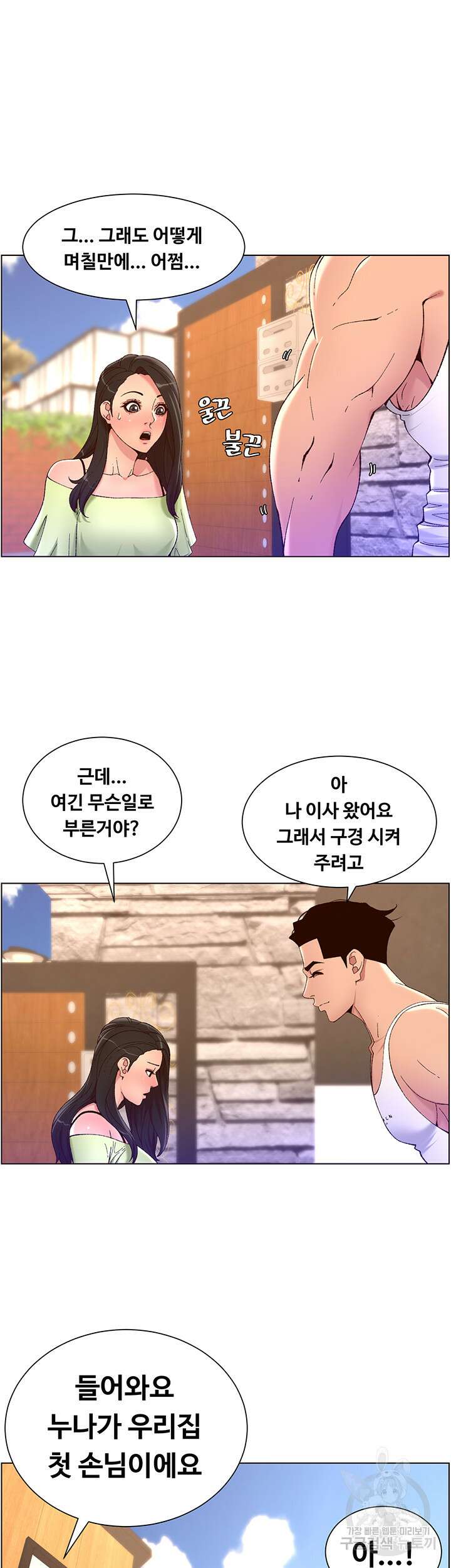 어플쓰는 밤의 황제 33화 14