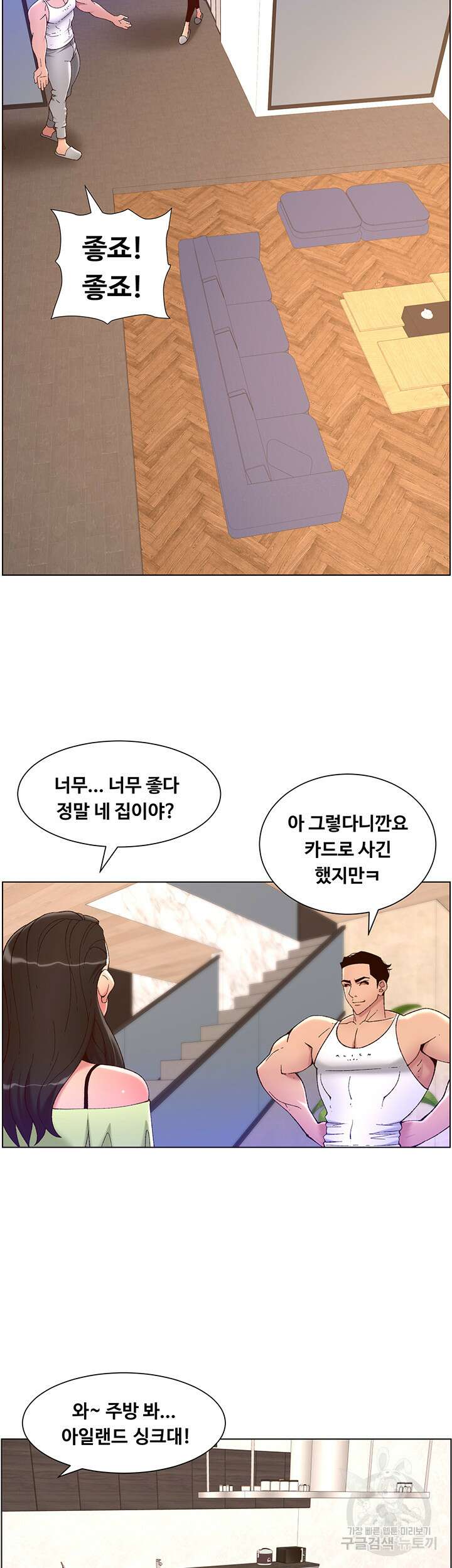 어플쓰는 밤의 황제 33화 16