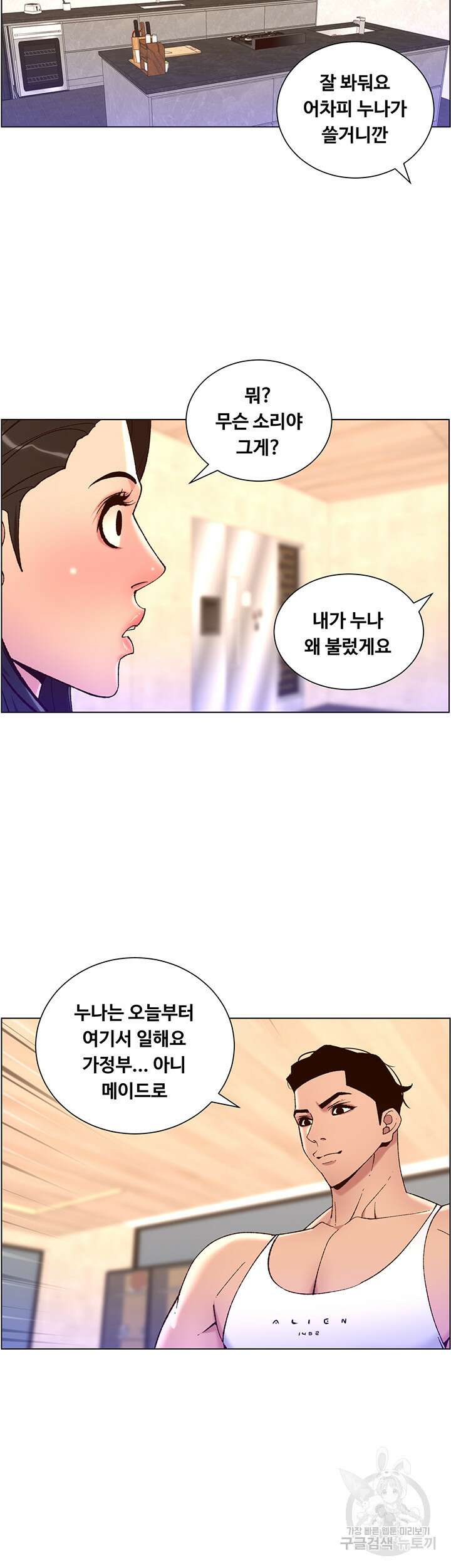 어플쓰는 밤의 황제 33화 17