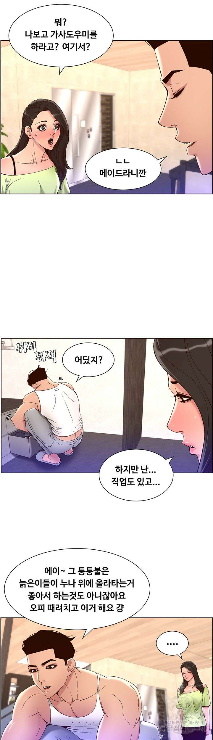 어플쓰는 밤의 황제 33화 18