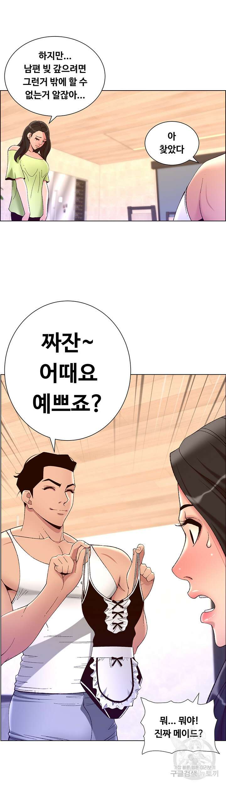 어플쓰는 밤의 황제 33화 20
