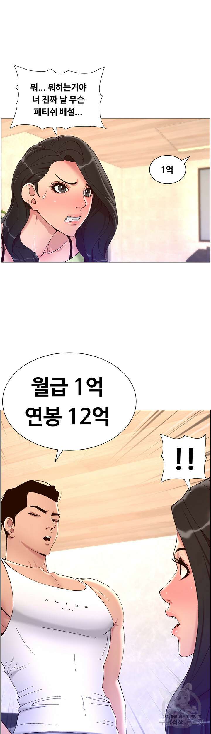 어플쓰는 밤의 황제 33화 21