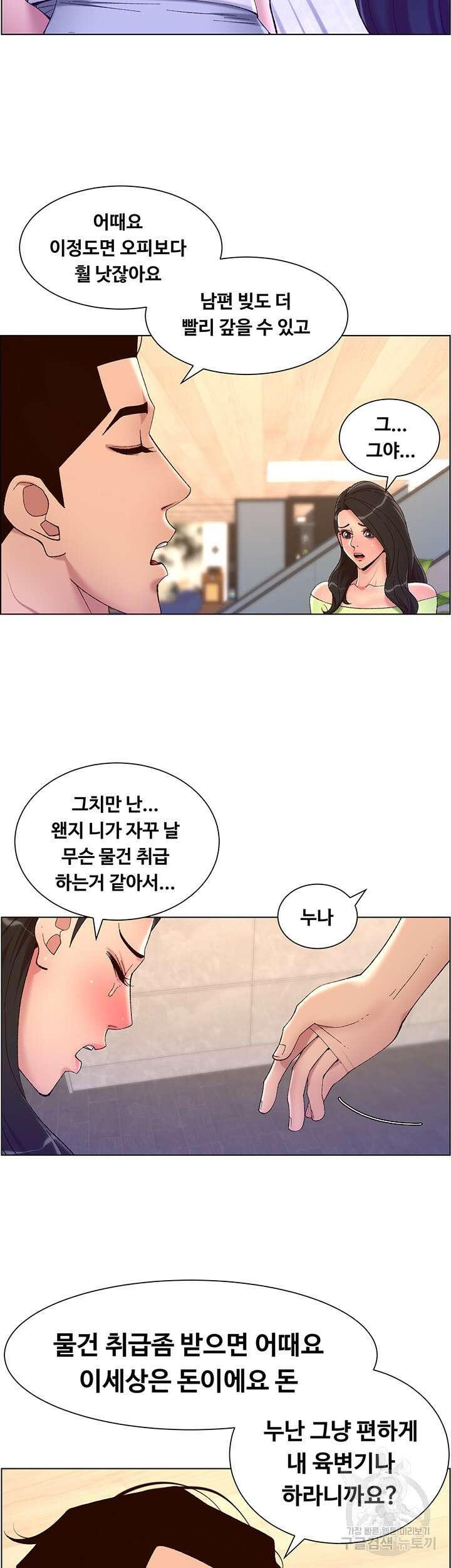 어플쓰는 밤의 황제 33화 22