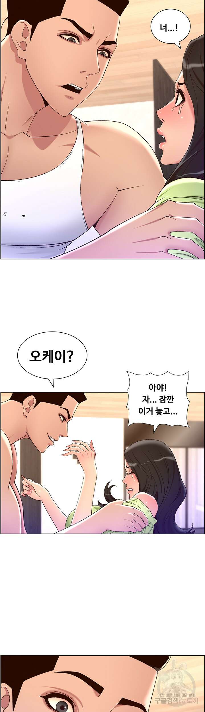 어플쓰는 밤의 황제 33화 23