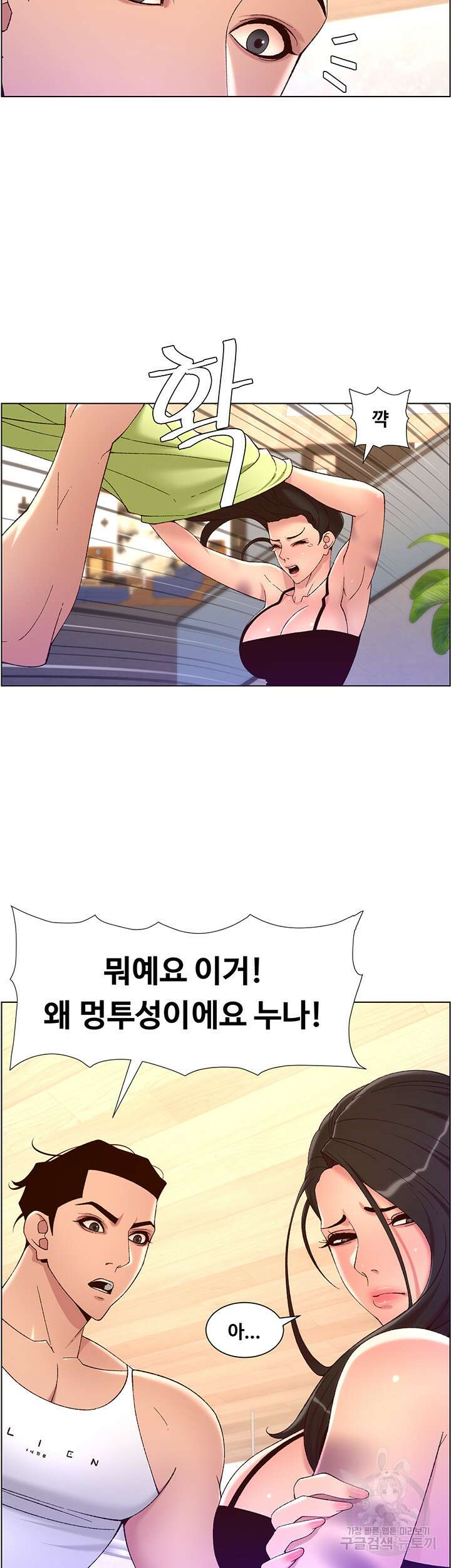 어플쓰는 밤의 황제 33화 24