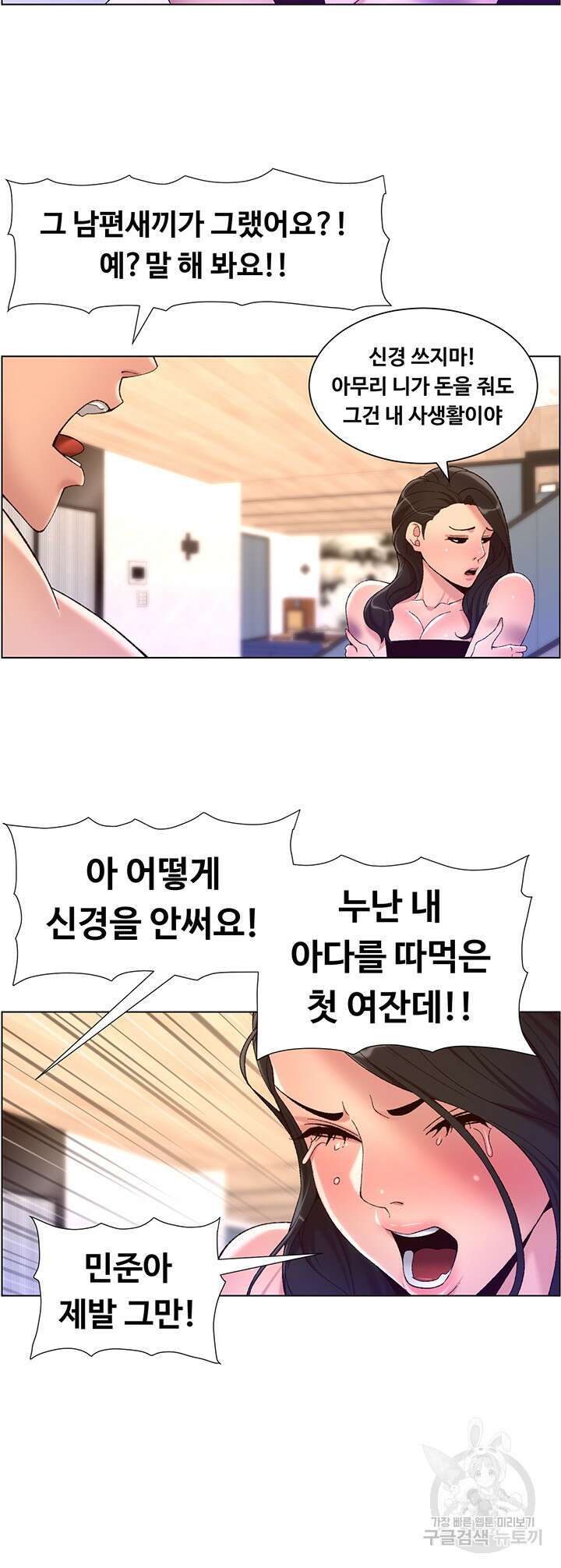 어플쓰는 밤의 황제 33화 25