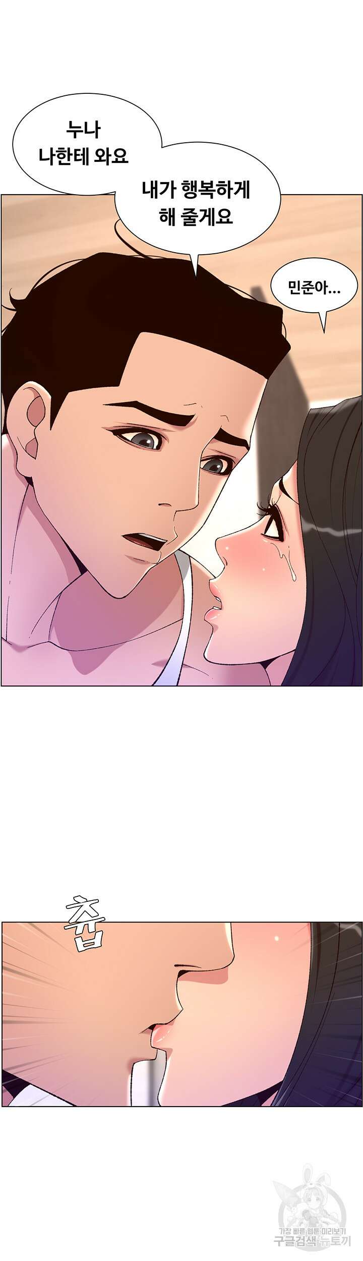 어플쓰는 밤의 황제 33화 27