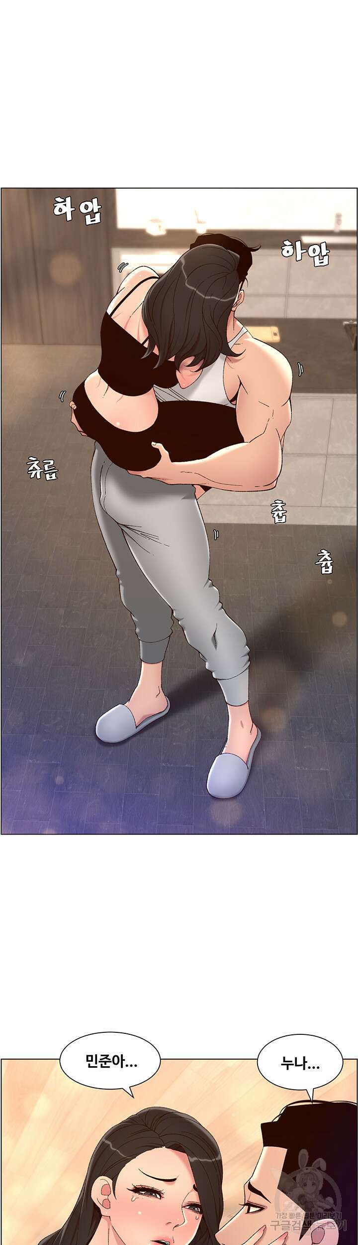 어플쓰는 밤의 황제 33화 29