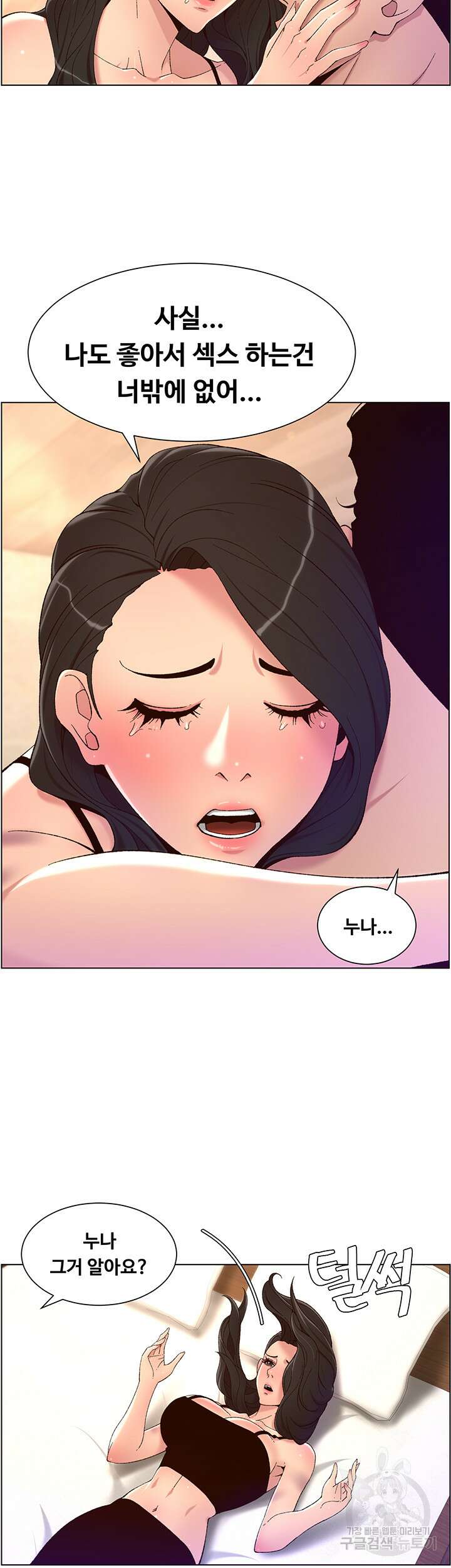 어플쓰는 밤의 황제 33화 30