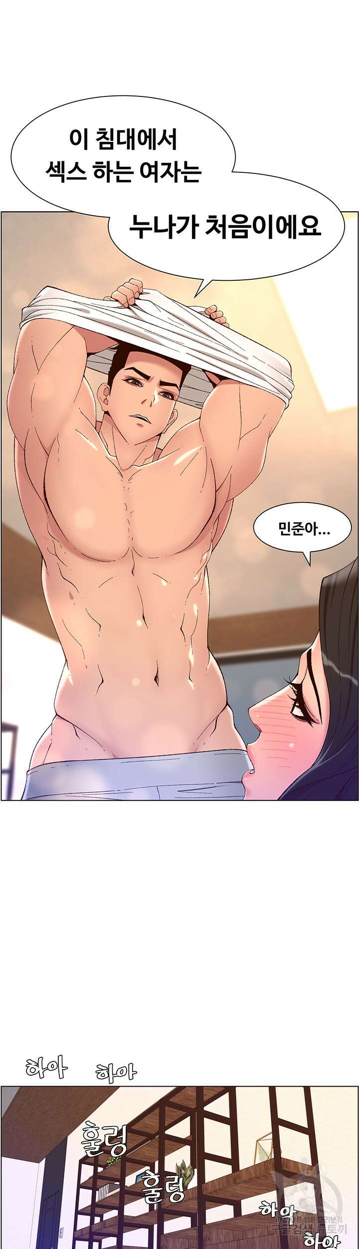 어플쓰는 밤의 황제 33화 31
