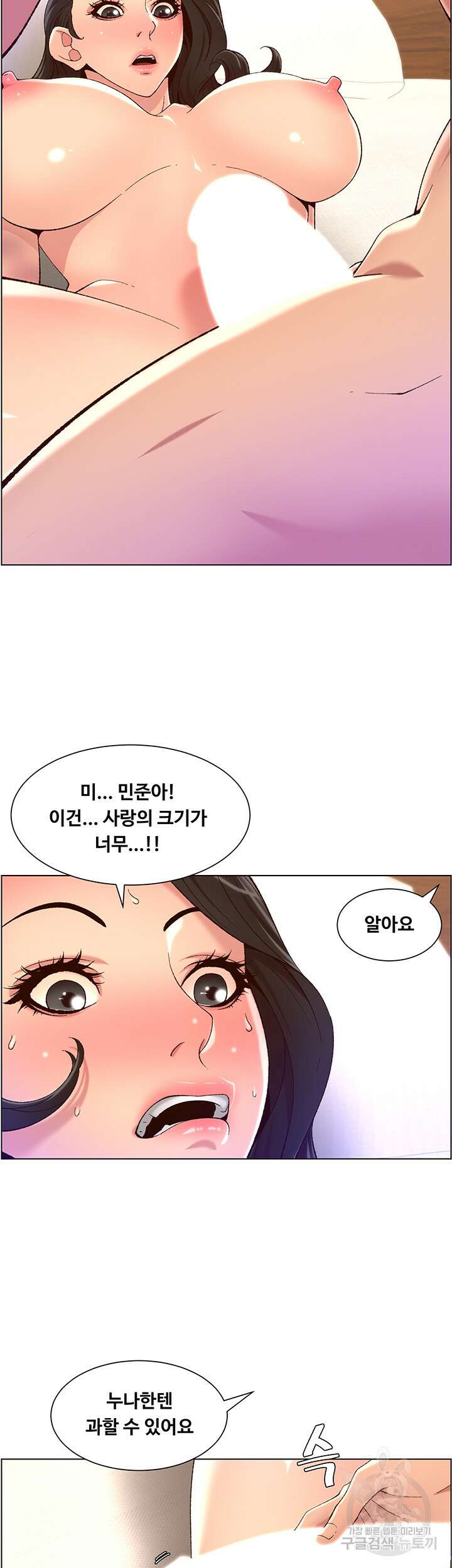 어플쓰는 밤의 황제 33화 35