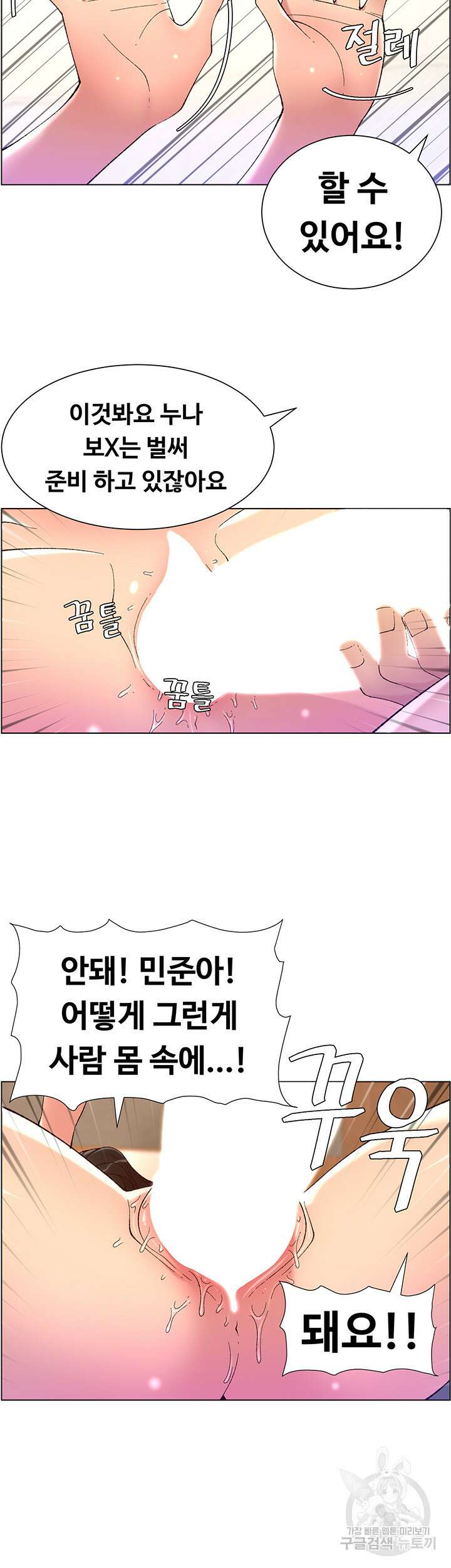 어플쓰는 밤의 황제 33화 37