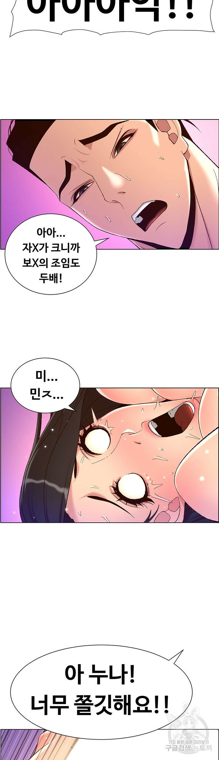 어플쓰는 밤의 황제 33화 41
