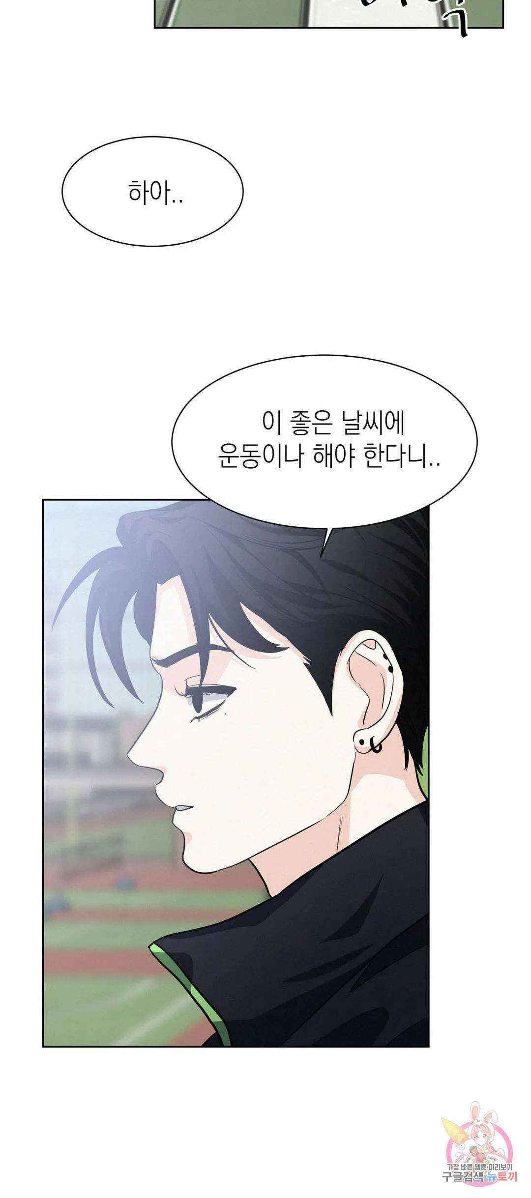 온워드 16화 3