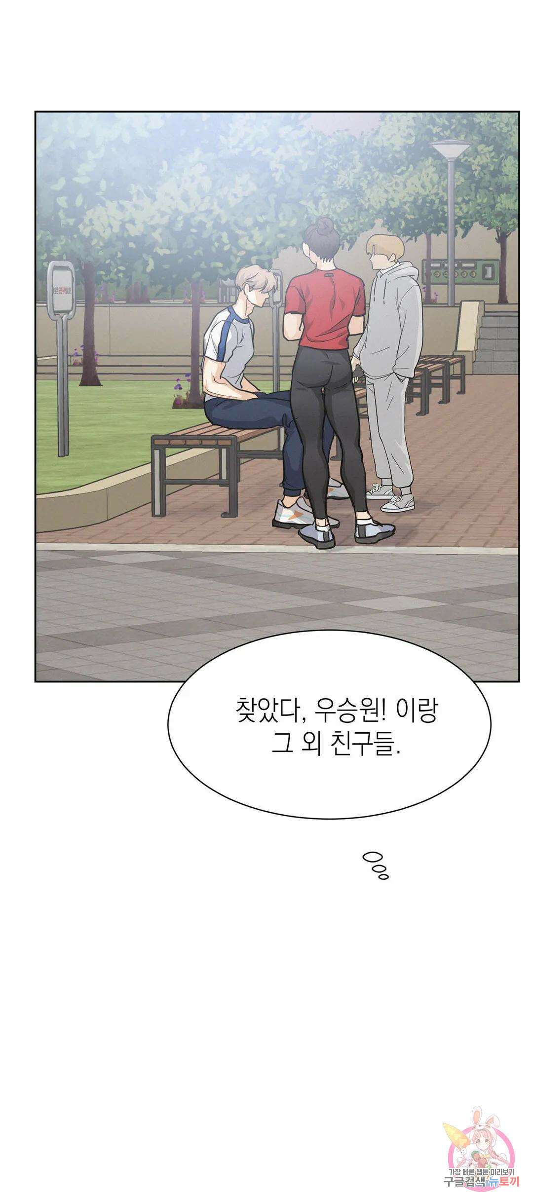 온워드 16화 6