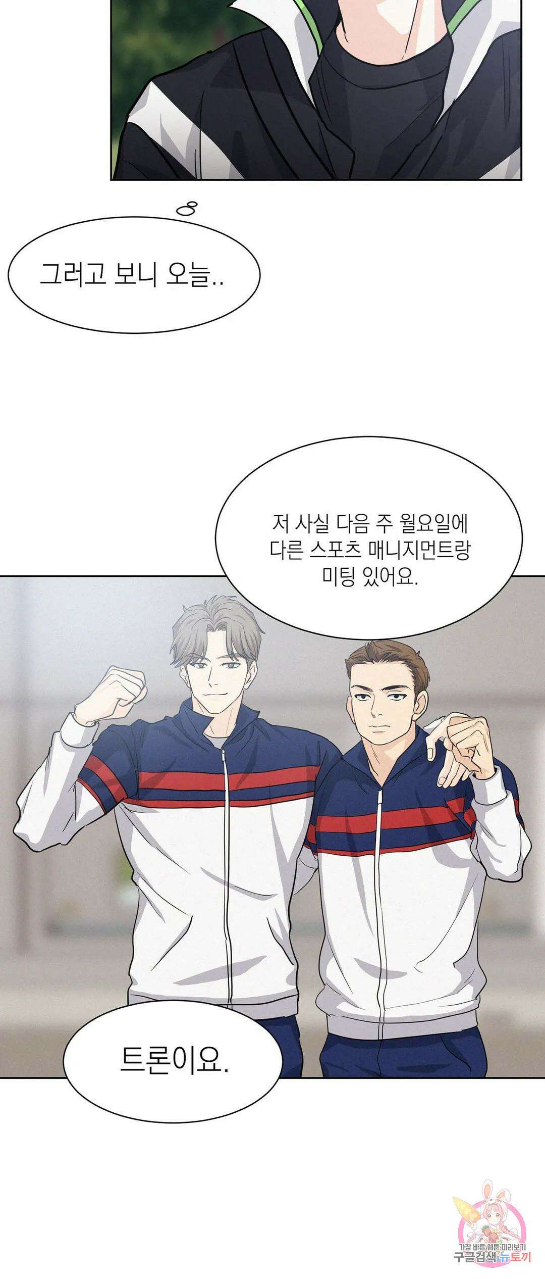 온워드 16화 8