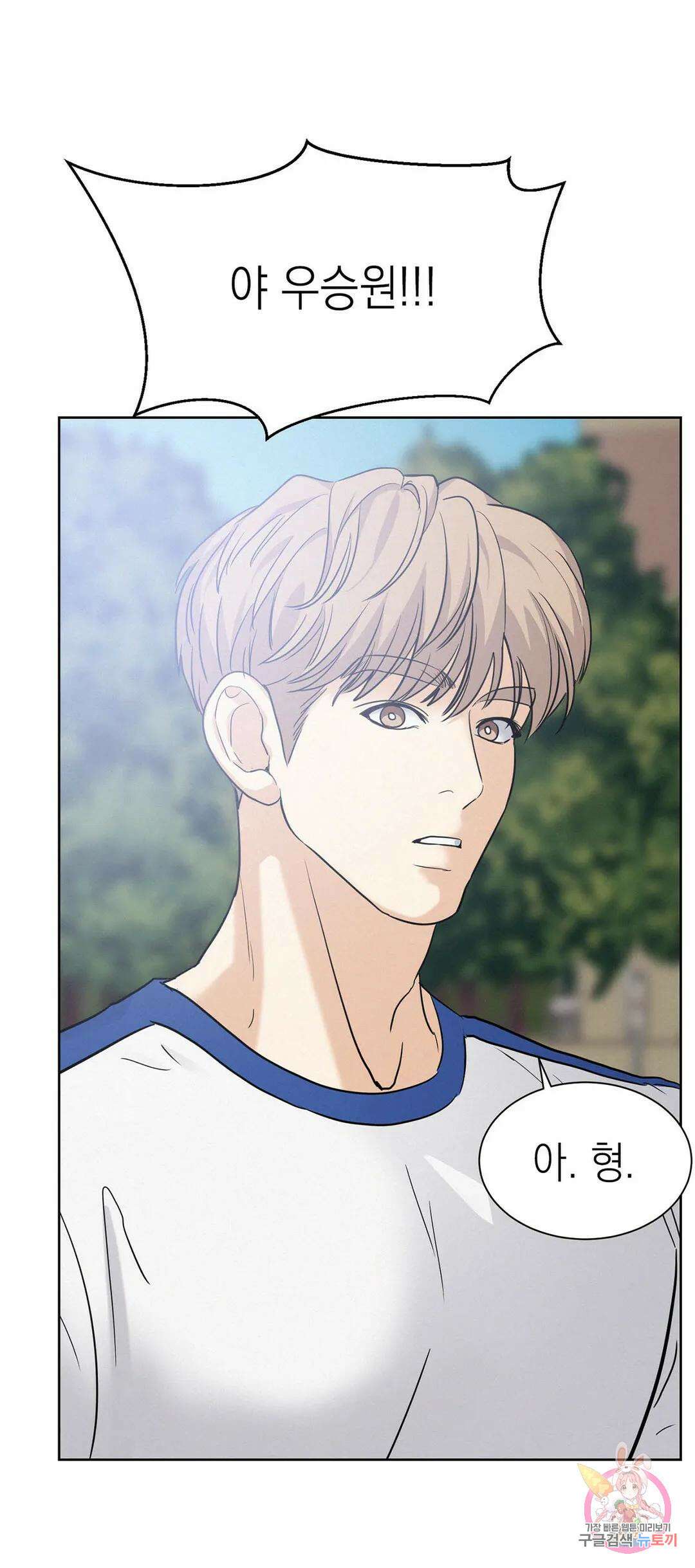 온워드 16화 9