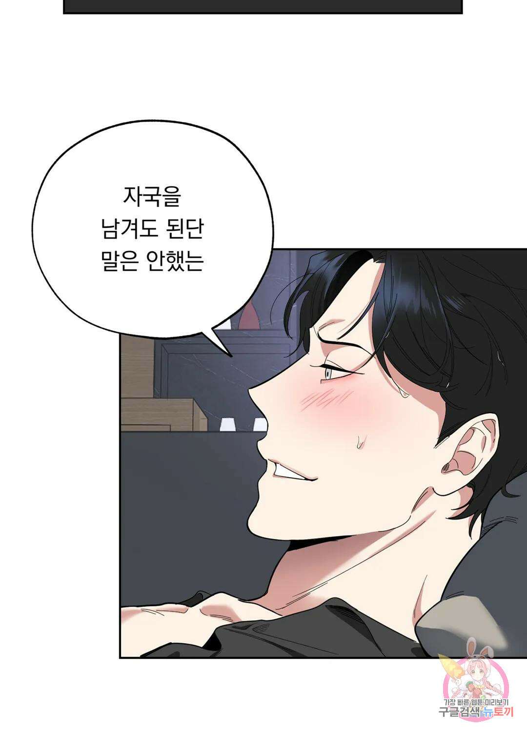 형편없는 로맨스 5화 5