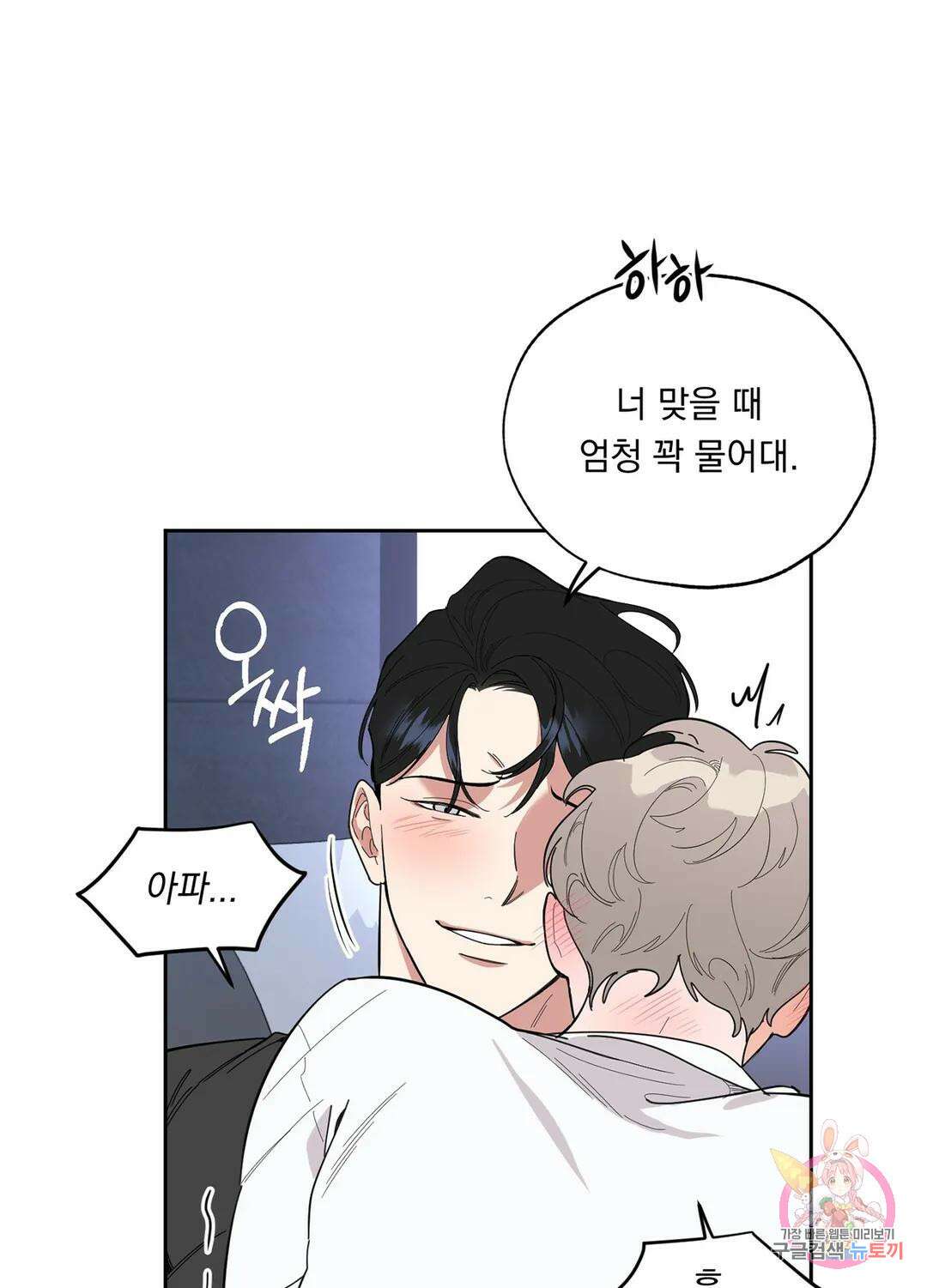 형편없는 로맨스 5화 7